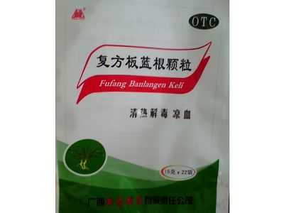 复方板蓝根颗粒 复方板蓝根颗粒