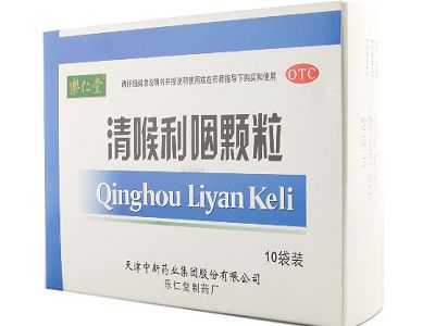 清喉利咽颗粒 清喉利咽颗粒