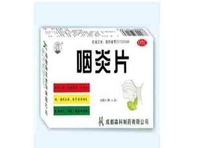 咽炎片 咽炎片