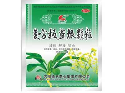 复方板蓝根颗粒 复方板蓝根颗粒