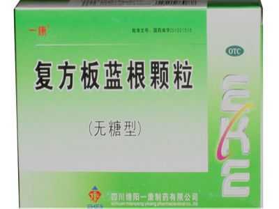 复方板蓝根颗粒 复方板蓝根颗粒