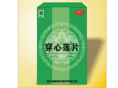 穿心莲片 穿心莲片