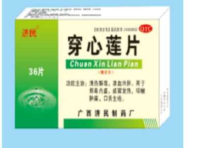 穿心莲片 穿心莲片
