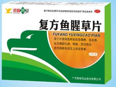 复方鱼腥草片 复方鱼腥草片
