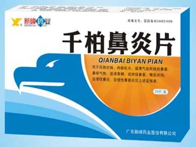 千柏鼻炎片 千柏鼻炎片