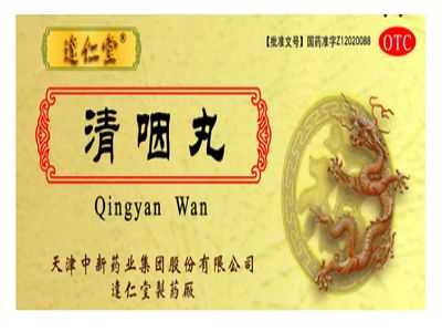 清咽丸 清咽丸