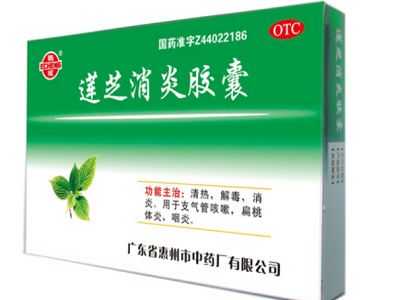 莲芝消炎胶囊 莲芝消炎胶囊