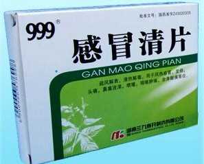 感冒清片 感冒清片