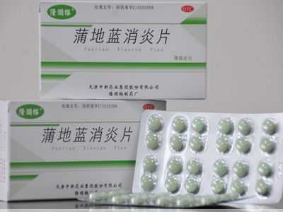 蒲地蓝消炎片 蒲地蓝消炎片