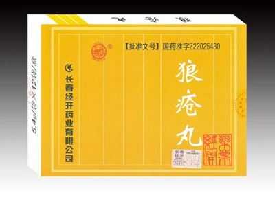 狼疮丸 狼疮丸