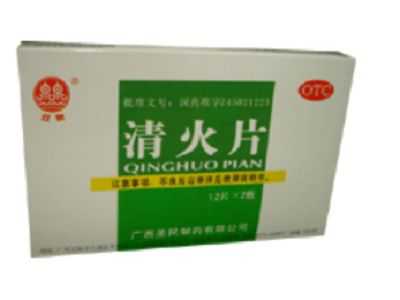 清火片 清火片