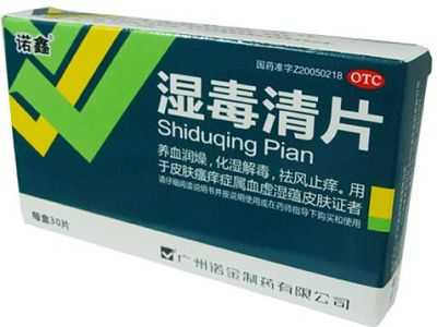 湿毒清片 湿毒清片