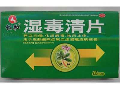 湿毒清片 湿毒清片