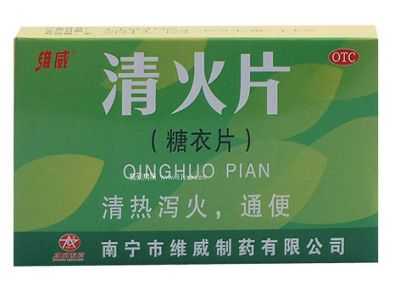 清火片 清火片