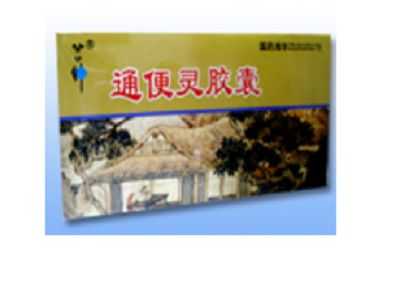通便灵胶囊 通便灵胶囊
