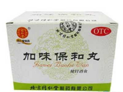 加味保和丸 加味保和丸