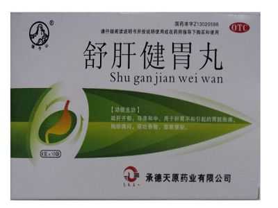 舒肝健胃丸 舒肝健胃丸