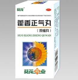 藿香正气丸 藿香正气丸