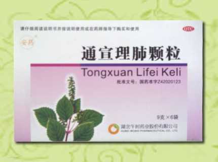 通宣理肺颗粒 通宣理肺颗粒