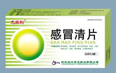 感冒清片 感冒清片