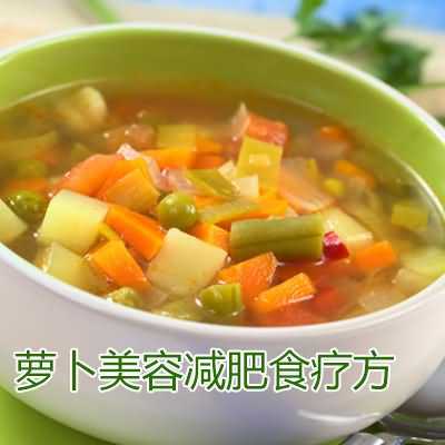 萝卜美容减肥食疗方