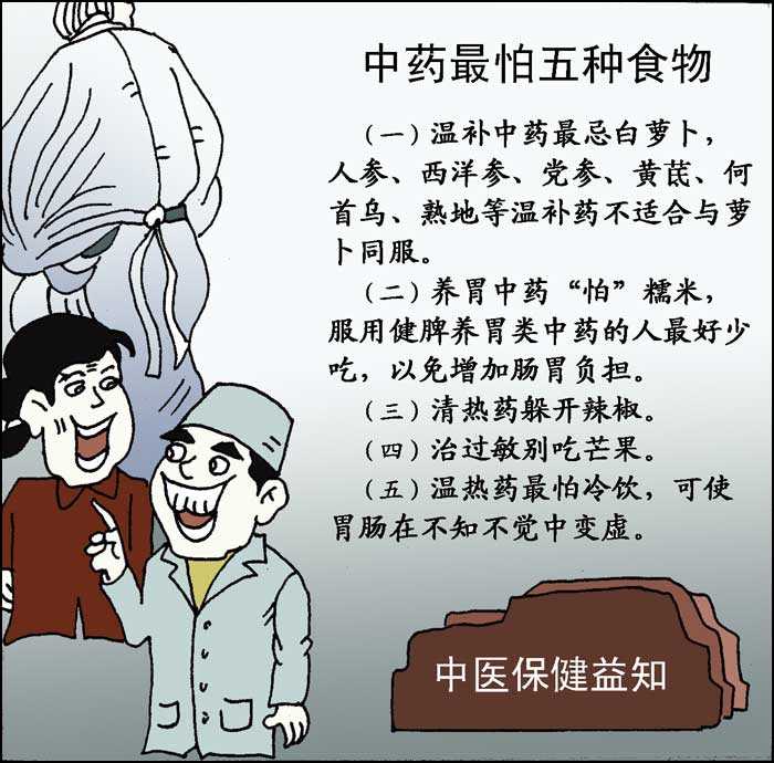 中药最怕五种食物