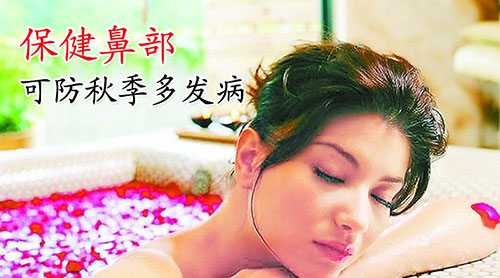 保健鼻部可防秋季多发病