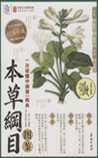 《本草纲目》本草纲目