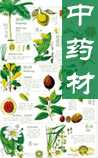 中药材