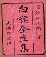 《白喉全生集》在线阅读