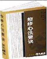 《痘疹心法要诀》在线阅读