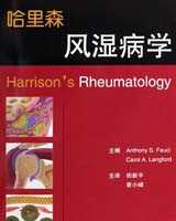《风湿病学》在线阅读