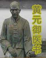 《黄元御医书十一种》在线阅读