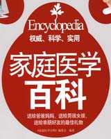 《家庭医学百科·预防保健篇》在线阅读