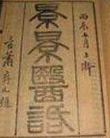 《景景医话》在线阅读