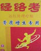 《经络考》在线阅读