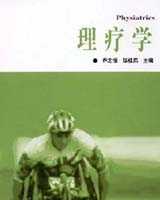《理疗学》在线阅读