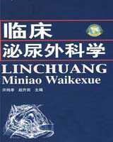 《泌尿外科学》在线阅读