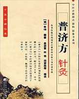 《普济方·针灸》在线阅读