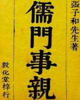 《儒门事亲》在线阅读