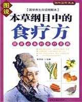 《食疗方》在线阅读
