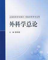 《外科学总论》在线阅读