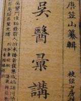 《吴医汇讲》在线阅读