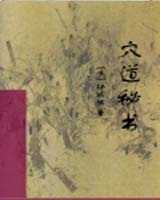 《穴道秘书》在线阅读
