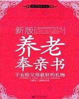 《养老奉亲书》在线阅读