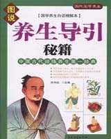 《养生导引秘籍》在线阅读