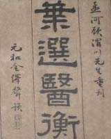 《叶选医衡》在线阅读