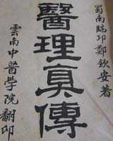 《医理真传》在线阅读