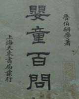 《婴童百问》在线阅读