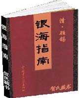 《银海指南》在线阅读
